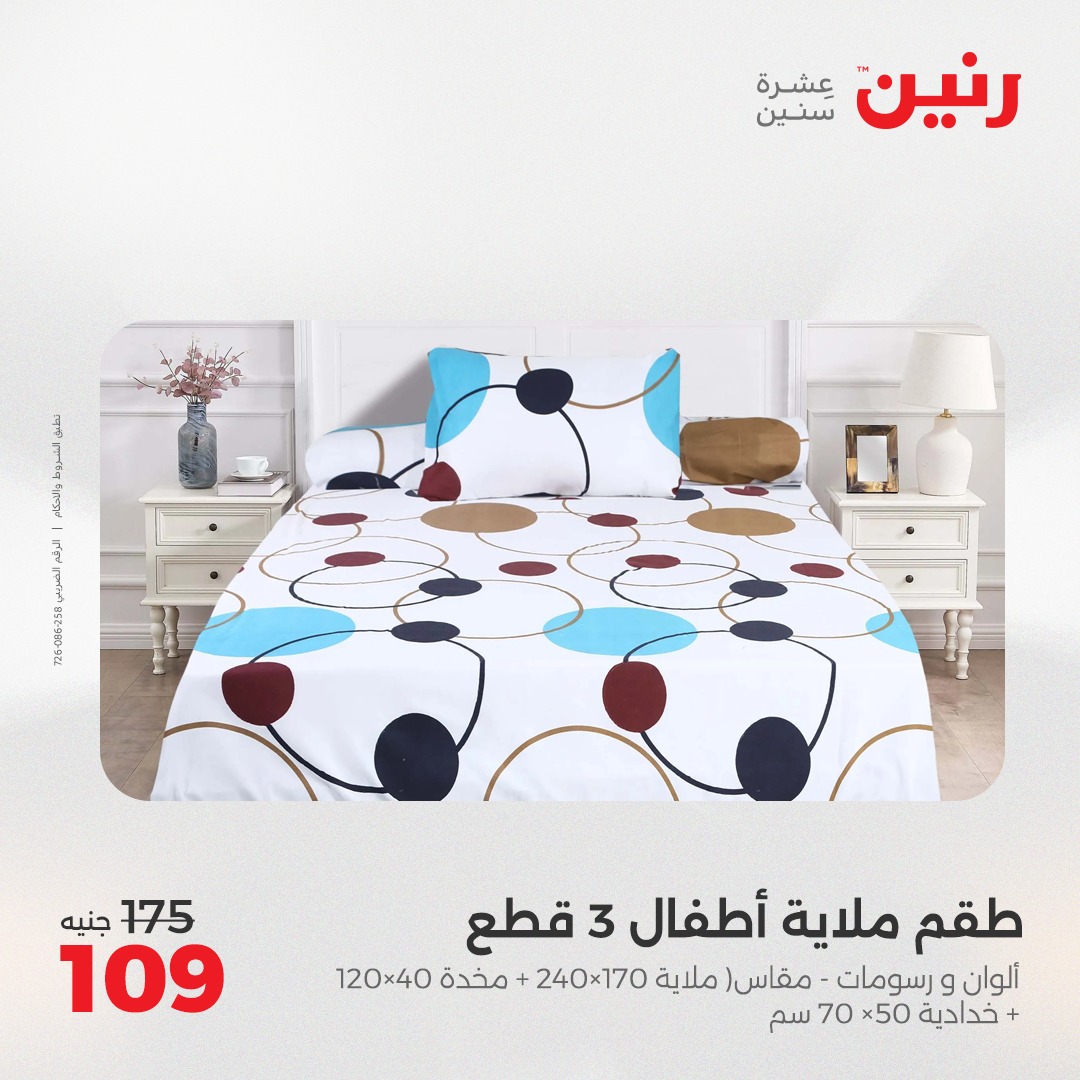 raneen offers from 24may to 24may 2025 عروض رنين من 24 مايو حتى 24 مايو 2025 صفحة رقم 23